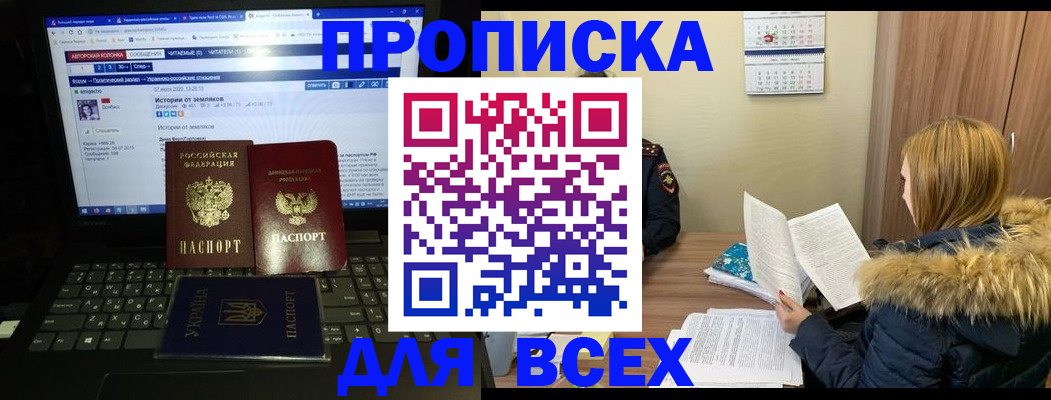 прописка для работы в Жукове