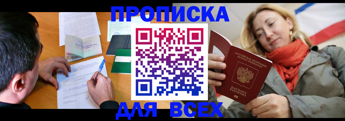 временная прописка в Жукове
